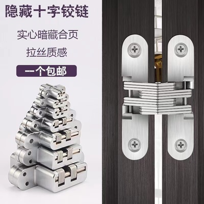 304不锈钢隐形门合页十字铰链