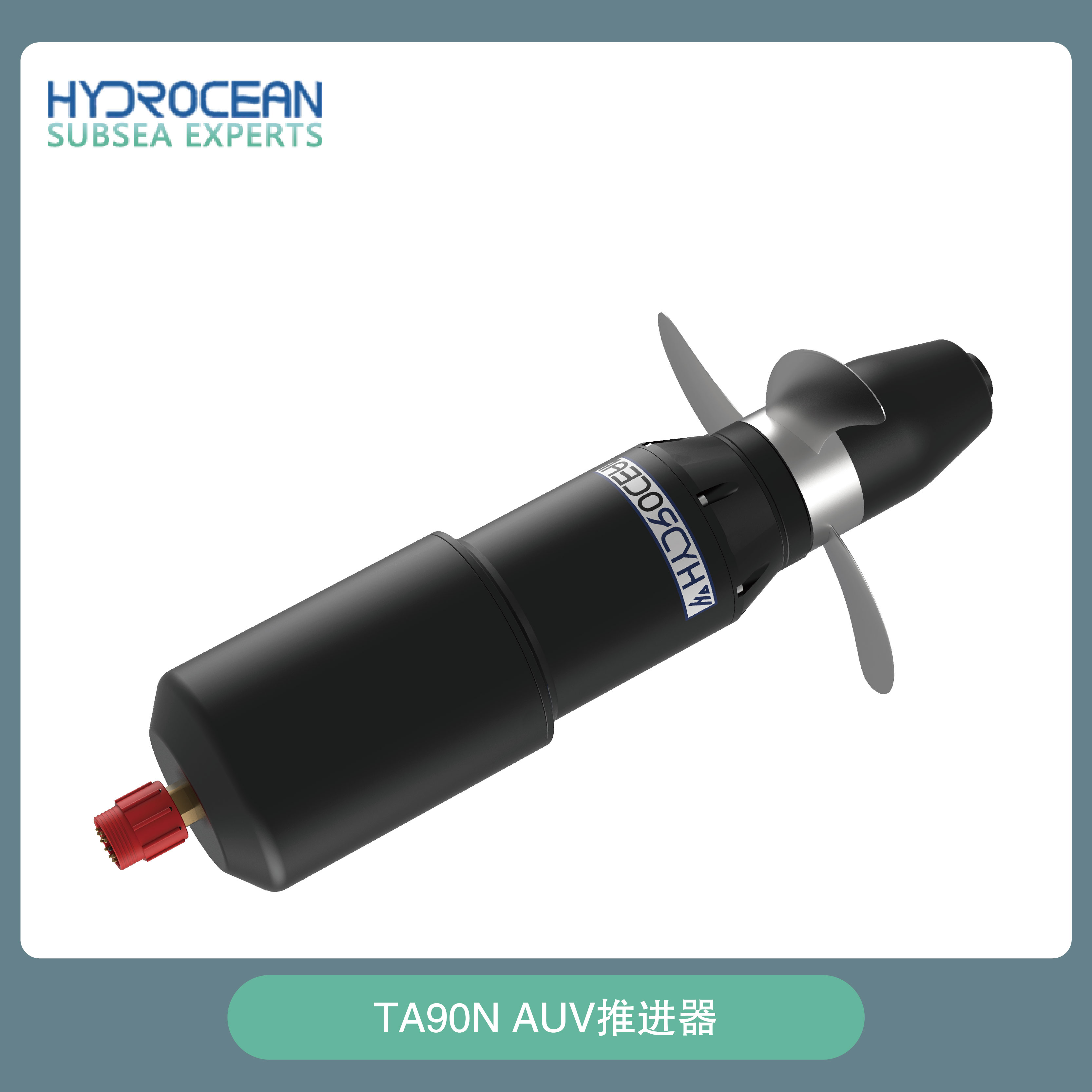 TA90N AUV推进器/导管推进器/水下推进器/深海推进器/定制推进器