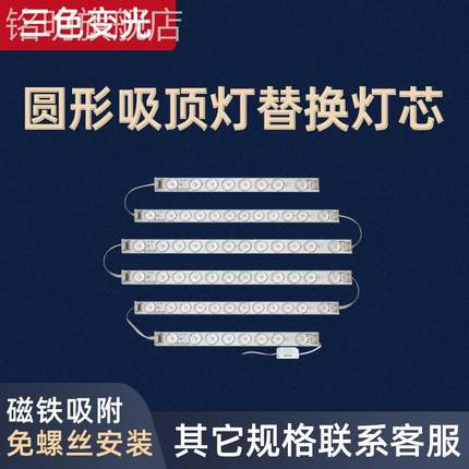 led吸顶灯改造灯板长条灯条圆形客厅灯替换灯芯灯管灯带灯泡三色