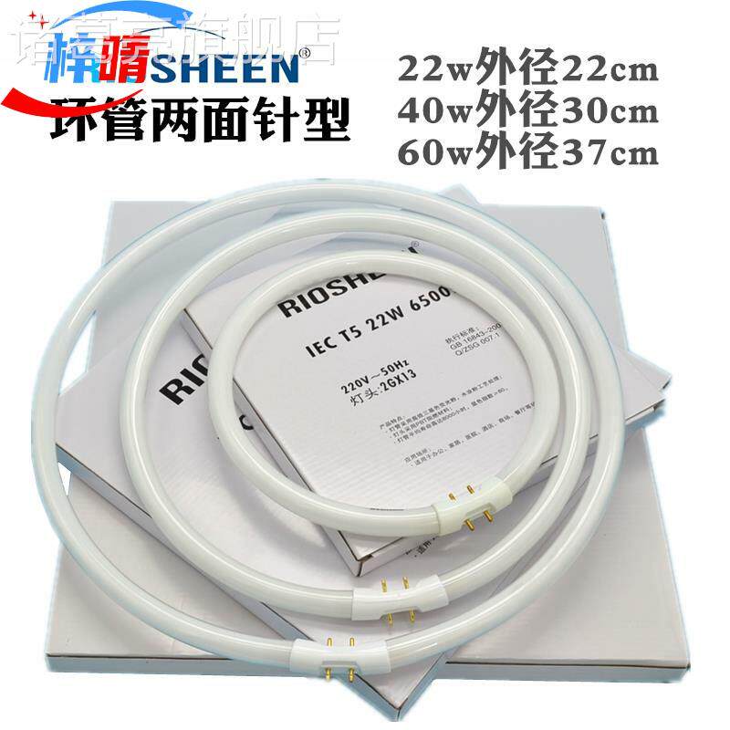 T5环形灯管两面针22w40w60w两侧2针YH60RL16圆形吸顶灯荧光大灯管