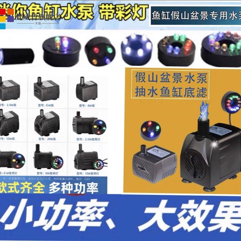 名艺MY-018/028/038/068/088内置潜水泵超静音彩灯水泵赠管包邮