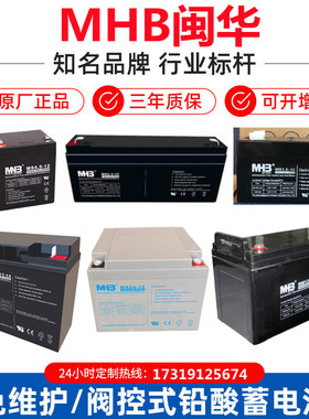 MS9-12福建MHB闽华12V1.3A2.3A3.5A3.6A4A5A7A13A17A21AH蓄电池消