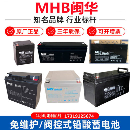MS9-12福建MHB闽华12V1.3A2.3A3.5A3.6A4A5A7A13A17A21AH蓄电池消