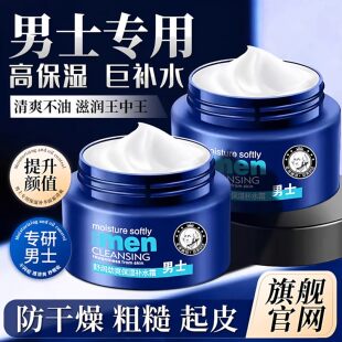 男士保湿面霜补水干皮滋润秋冬季修护肤干燥起皮青少年官方旗舰店