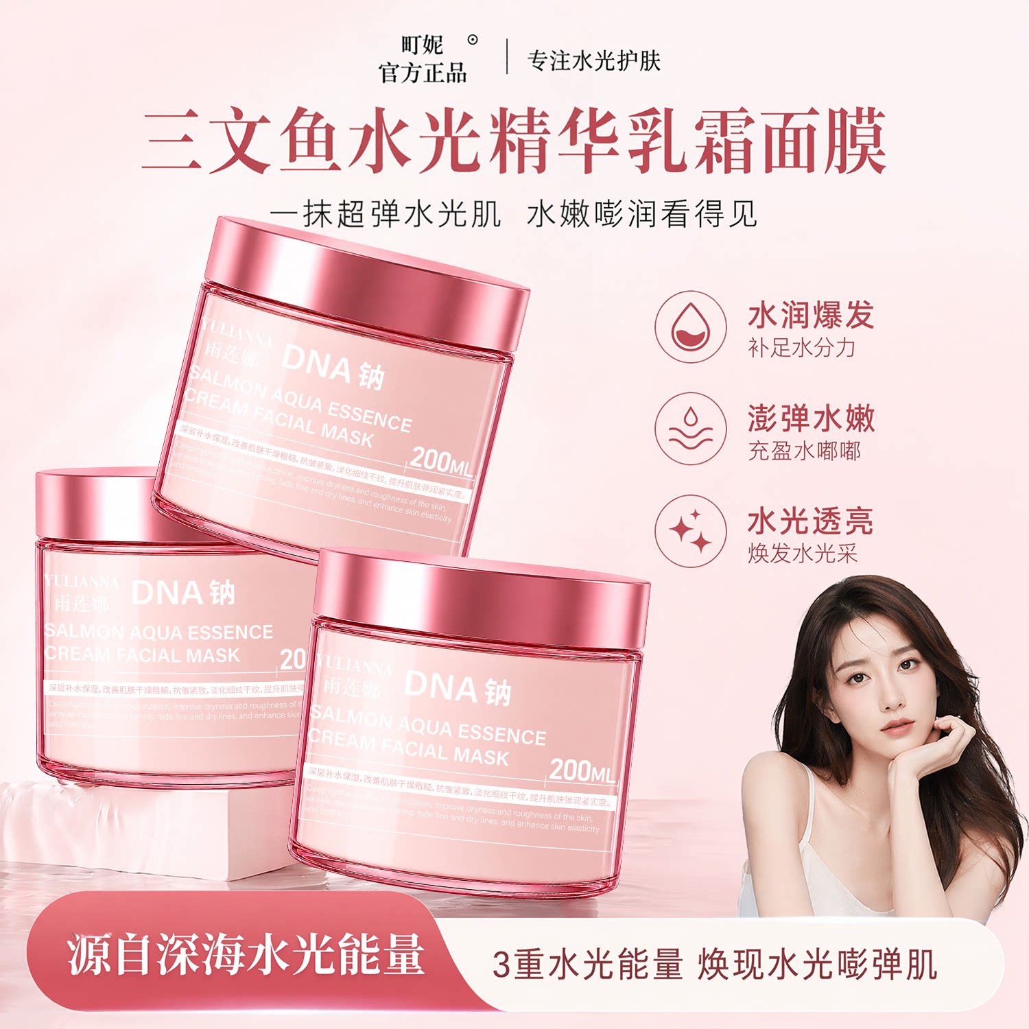 DNA钠三文鱼水光精华乳霜面膜霜提拉紧致补水保湿官方旗舰店正品