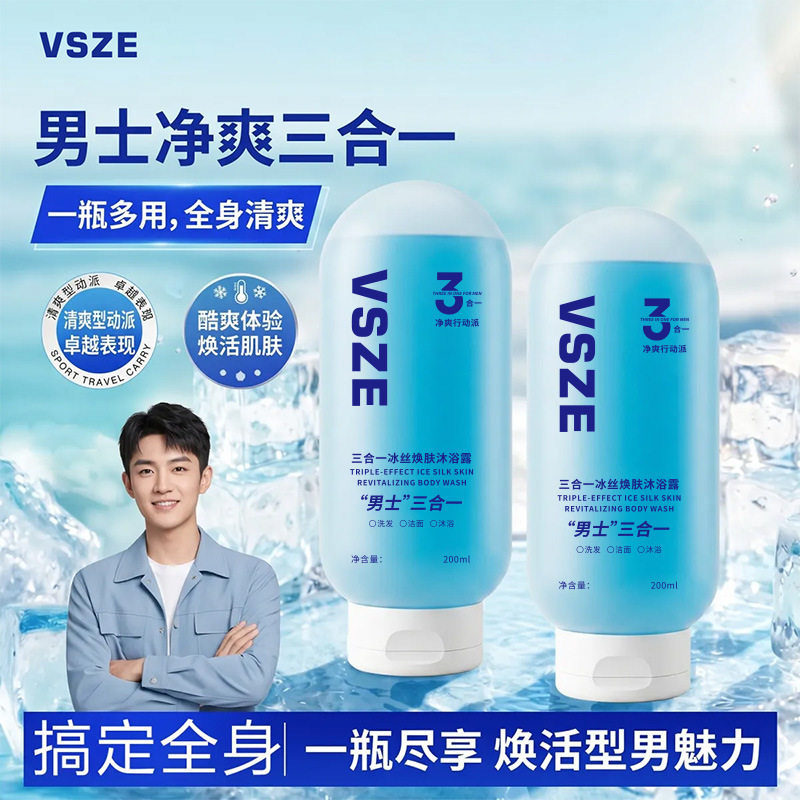 沐浴露洗发水洗面奶三合一男士持久留香控油洁面官方旗舰店正品