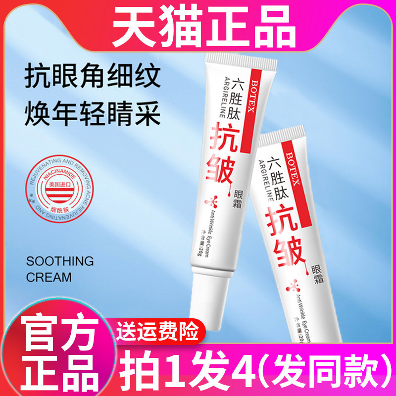 六胜肽抗皱眼霜淡化黑眼圈细纹去抗初老紧致泊蝶女男官方旗舰正品