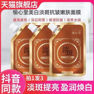 施奈芙愉心堂美白淡斑面膜吸斑嫩肤撕拉免洗吸泥班官方旗舰店正品