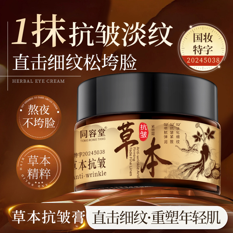 草本抗皱膏旗舰店正品植物萃取园姐补水保湿紧致美白祛斑国货面霜