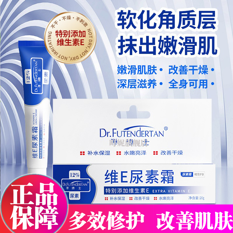 【软化角质+男女通用】弹博士维E尿素霜滋润干裂维生素e乳不油腻