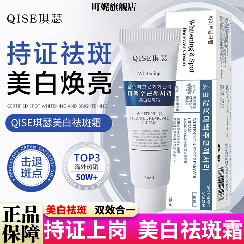 美白祛斑霜烟酰胺淡斑去斑专用保湿提亮改善暗沉女官方旗舰店正品