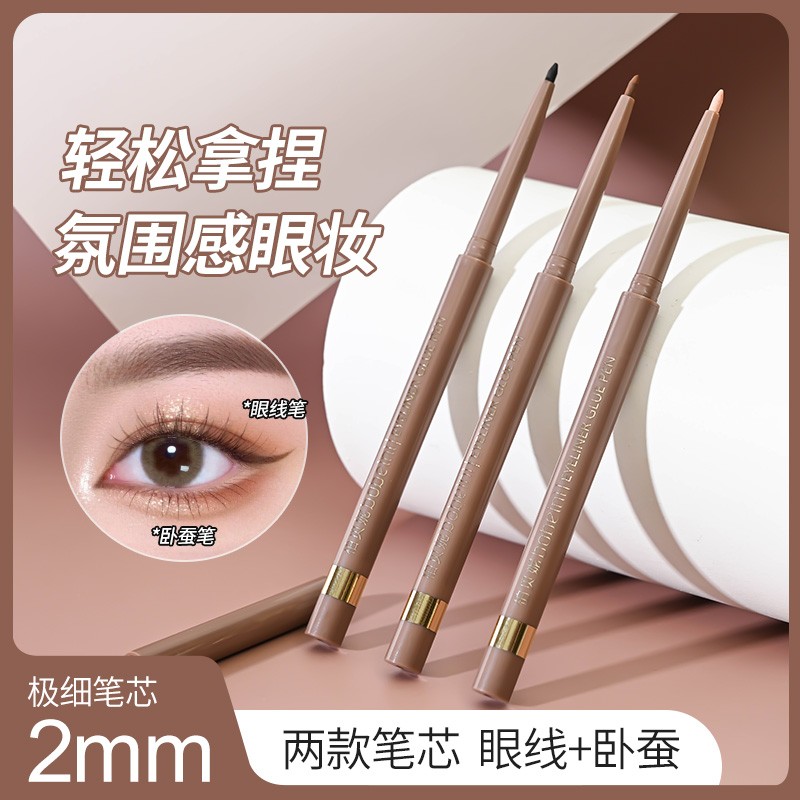 眼线胶笔自然丝滑不晕染流畅防水防汗持久新手适用官方旗舰店正品