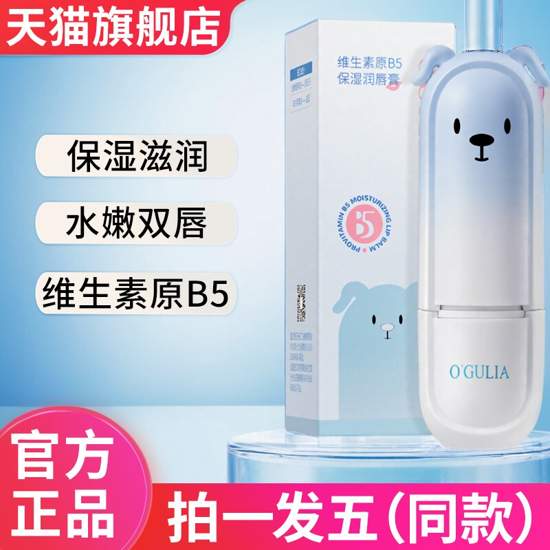 维生素B5润唇膏e乳补水保湿防干裂男女士通用专用官方旗舰店正品