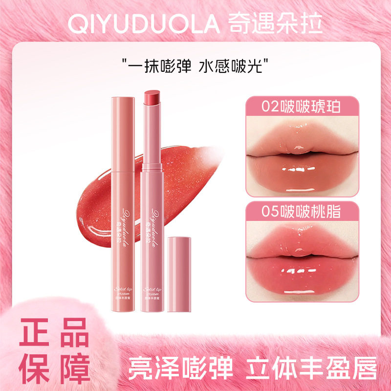 固体丰唇蜜水光镜面感唇釉精华保湿啵光嘟嘟唇显白官方旗舰店正品