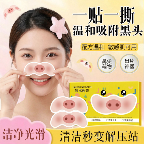 去黑头鼻贴温和收缩毛孔去闭口