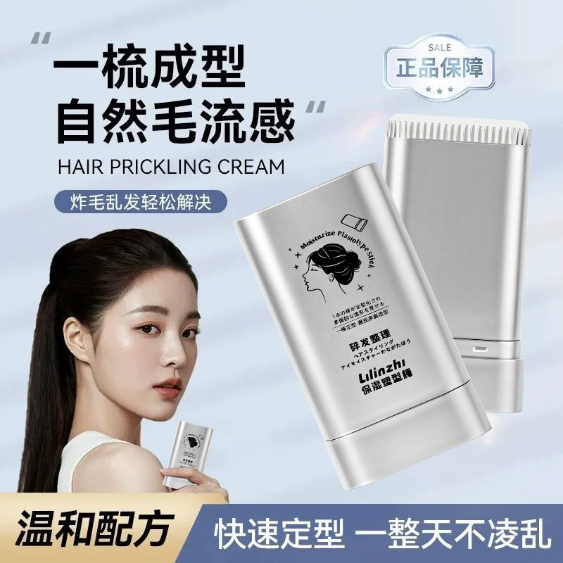 【碎发整理神器】免洗啫喱膏成人儿童刘海发泥发蜡棒持久定型正品