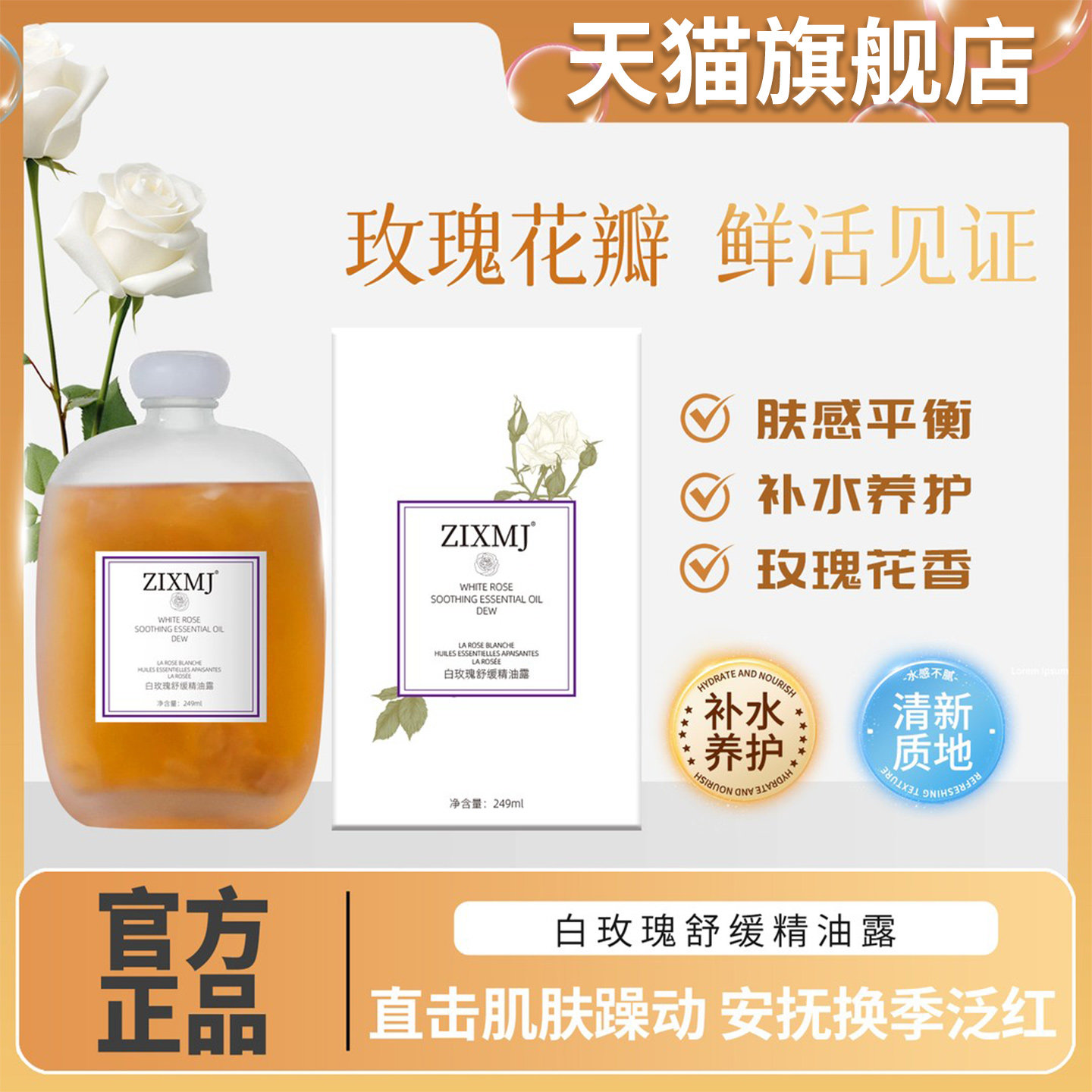 白玫瑰舒缓精油纯露改善干燥补水温和保湿舒缓提亮滋润嫩肤正品