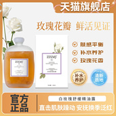白玫瑰舒缓精油纯露改善干燥补水温和保湿 舒缓提亮滋润嫩肤正品