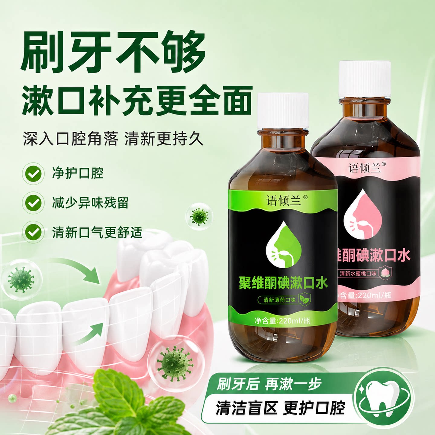 清新去口气便携温和清爽大容量
