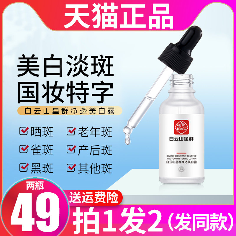 广药白云山星群美白淡斑精华液露国货之光淡化色斑雀斑官方旗舰店