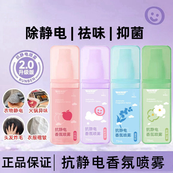 防静电喷雾衣服去除抗静电头发神器香氛衣物毛躁官方旗舰店正品,洗护清洁剂/卫生巾/纸/香薰,衣物柔顺剂,淘宝优惠券,粉丝福利购,淘宝优惠卷
