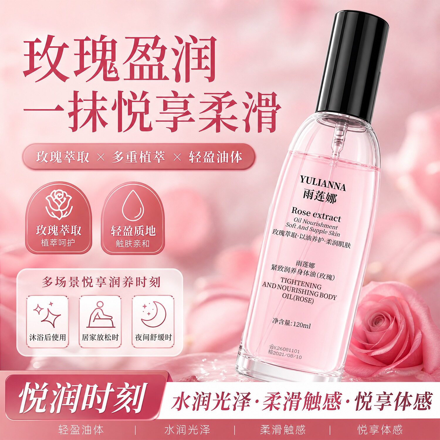 紧致保湿留香身体精华油