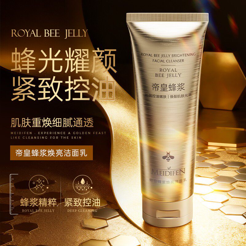 帝皇蜂浆洗面奶抛光焕亮洁面乳亲肤保湿提亮肤色官方旗舰店正品