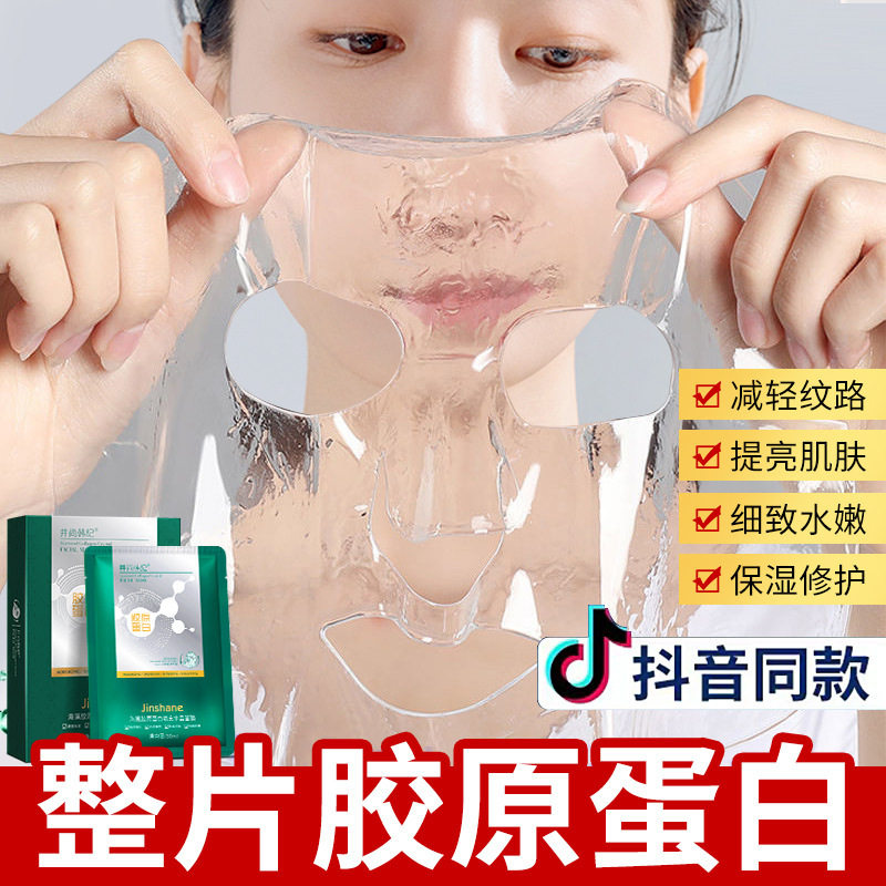 井尚韩纪海藻胶原蛋白填充水晶面膜抗皱保湿补水女官方旗舰店正品