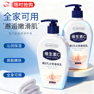 维E凡士林身体乳保湿滋润女皮肤干燥持久留香儿童正品官方旗舰店