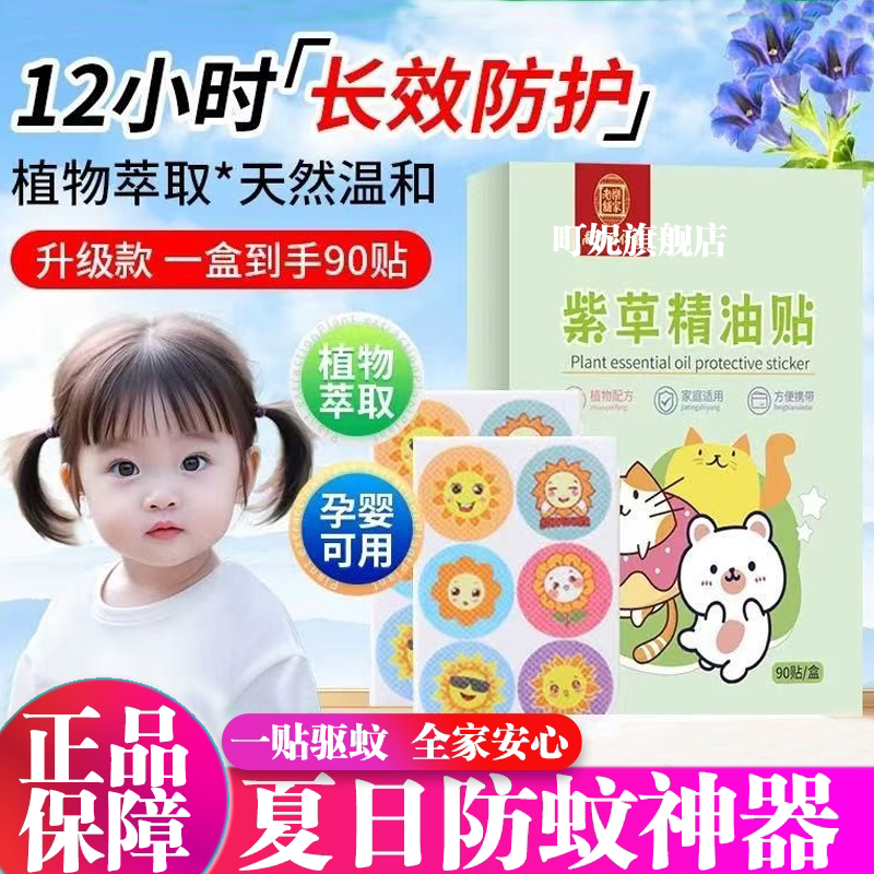 驱蚊贴婴儿宝宝儿童学生成人植物精油防蚊贴户外随身防护蚊子专用