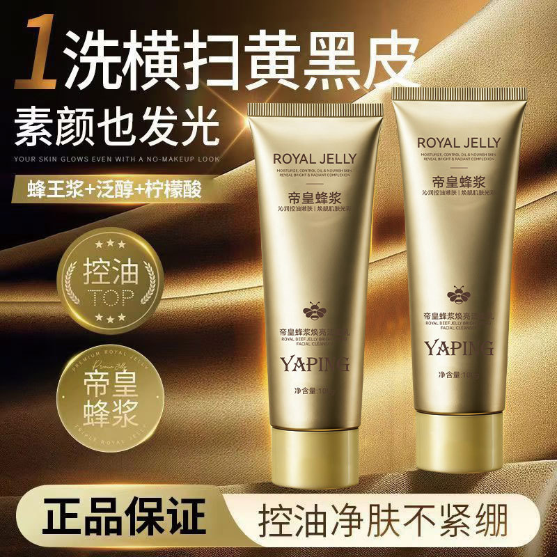 帝皇蜂浆洗面奶抛光焕亮洁面乳亲肤保湿提亮肤色官方旗舰店正品
