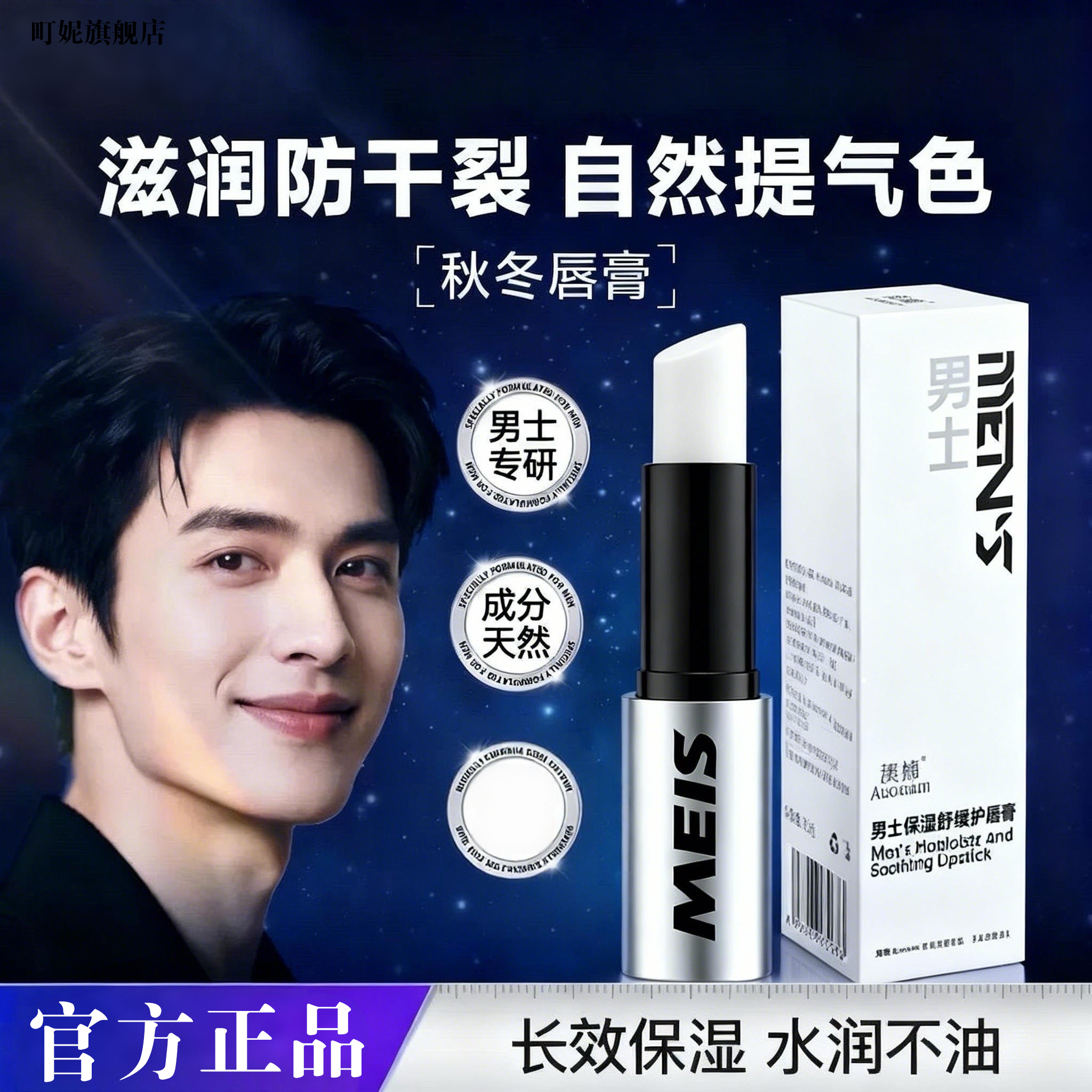 男士保湿润唇膏修护唇膏秋冬滋润补水防干裂热销榜官方旗舰店正品