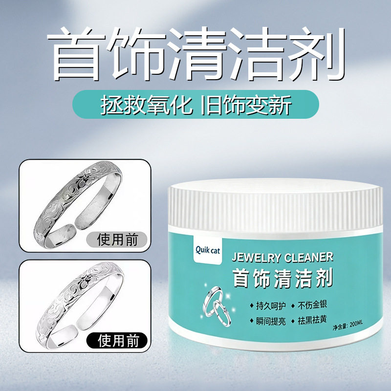洗银水不伤银首饰清洗剂擦银布金银项链戒指耳钉去氧化专用清洁剂
