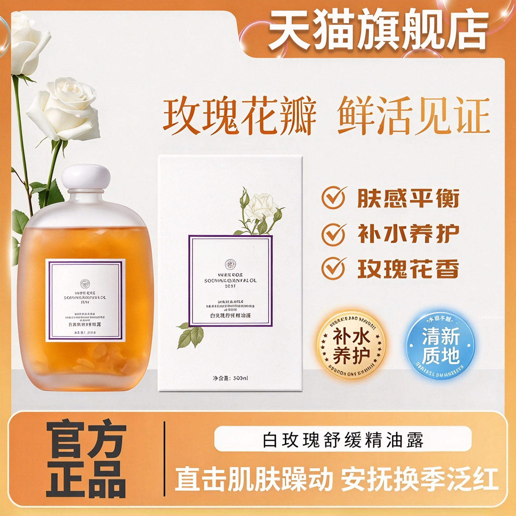 白玫瑰舒缓精油纯露改善干燥补水温和保湿舒缓提亮滋润嫩肤正品