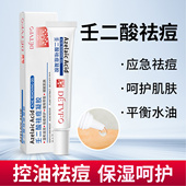 壬二酸祛痘凝胶淡化控油保湿 痘印闭口粉刺15%官方旗舰店官网正品