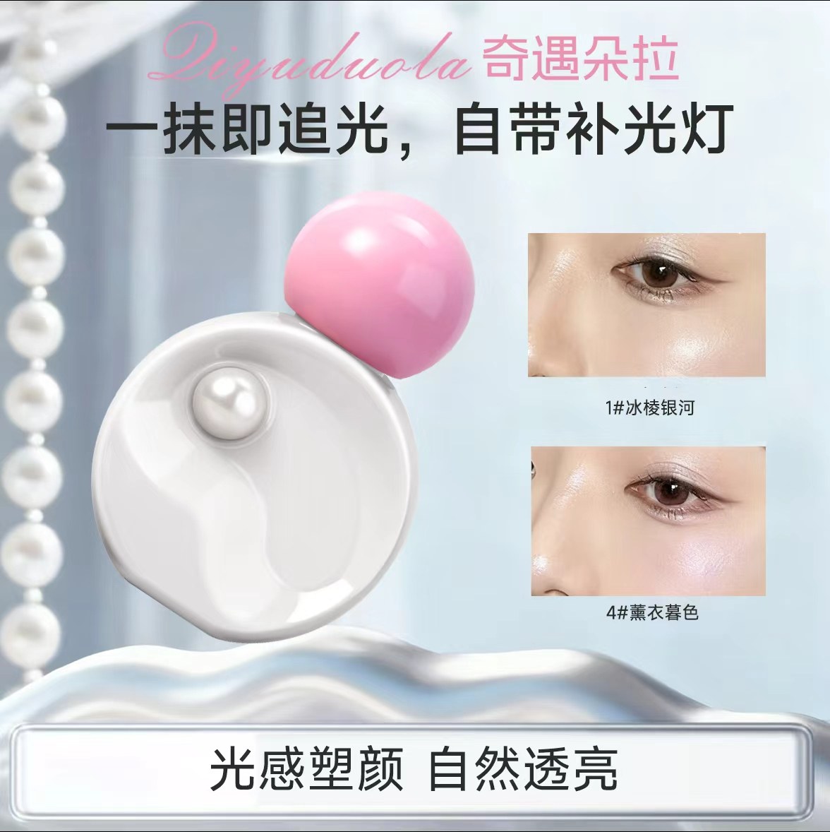 小灯泡发光高光提亮液脸部腮红眼影珠哑光自然修容官方旗舰店正品