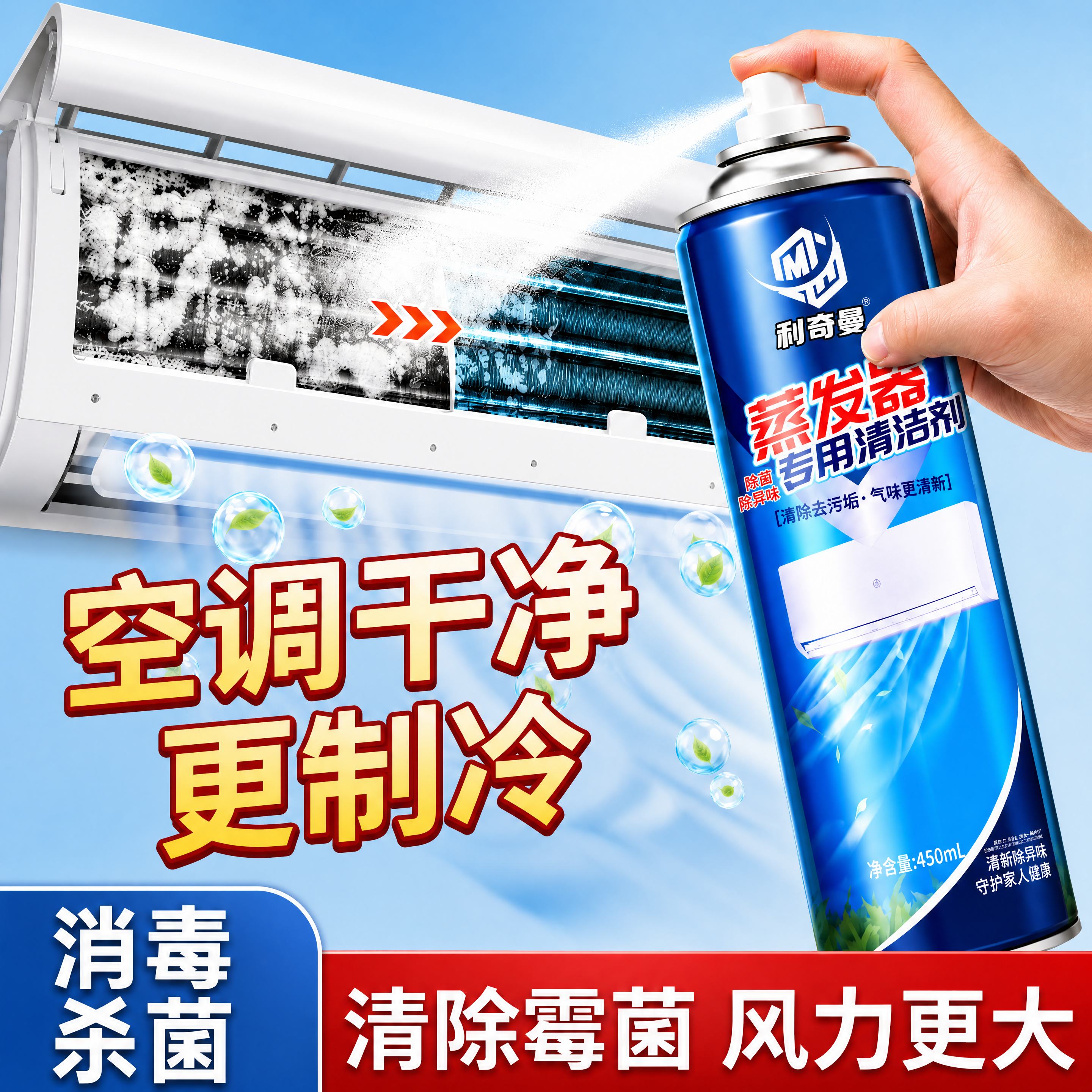 空调专用清洁剂强力去污去异味空调内机清洗液免拆洗风扇清洁剂