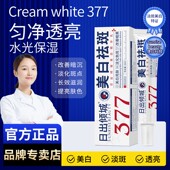 377美白祛斑霜官方旗舰店正品 日出倾城淡化晒色雀斑提亮保湿 肤色