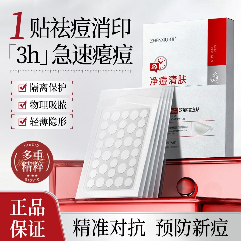 痘痘贴隐形水胶体遮痘贴圆形面部豆豆贴防水遮痘舒缓修护男女正品