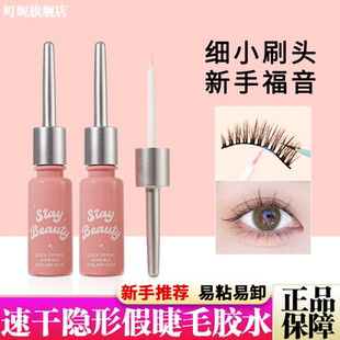 假睫毛胶水无甲醛防过敏正品持久超粘美睫店化妆师专用官方旗舰店