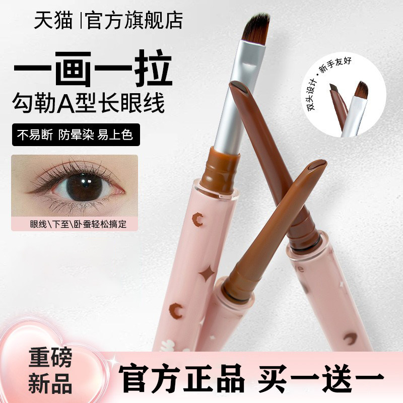 双头眼线胶笔刀锋头防水汗不易晕染持久化妆师专用官方旗舰店正品