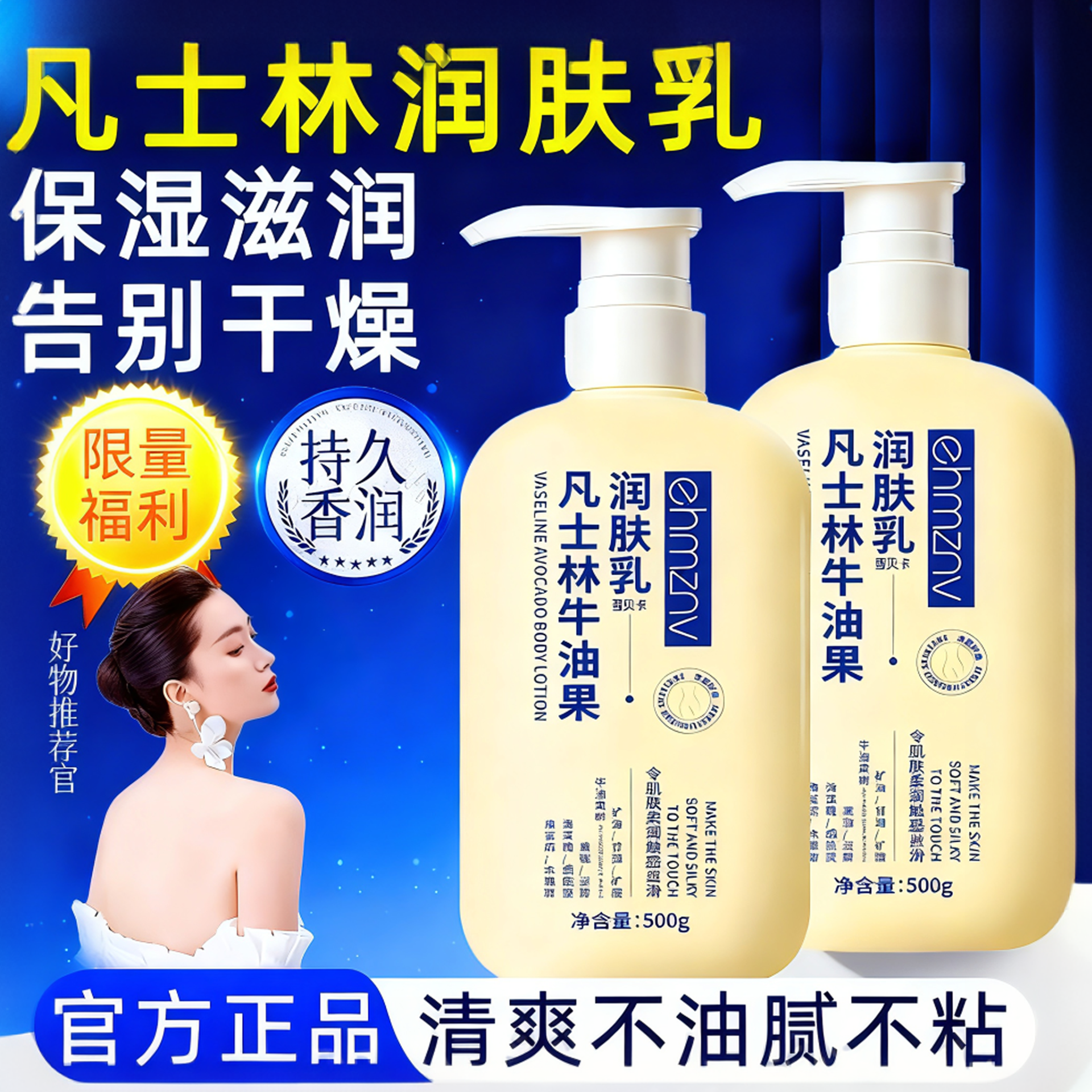 凡士林润肤霜牛油果身体乳滋润保湿防干燥儿童男女正品官方旗舰店