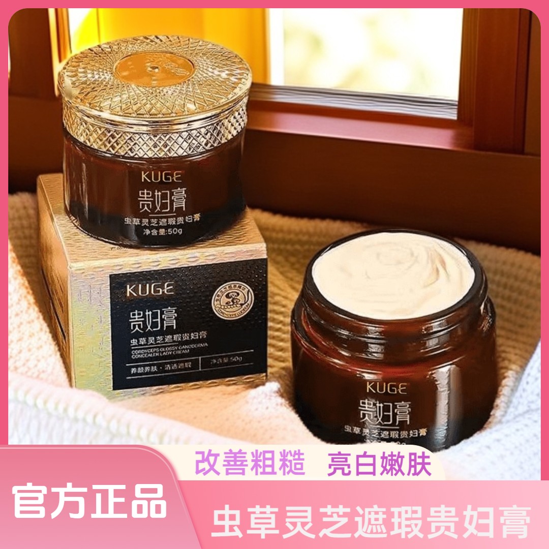 酷格虫草灵芝贵妇膏遮瑕抗皱奢养颜懒人霜官方旗舰店正品