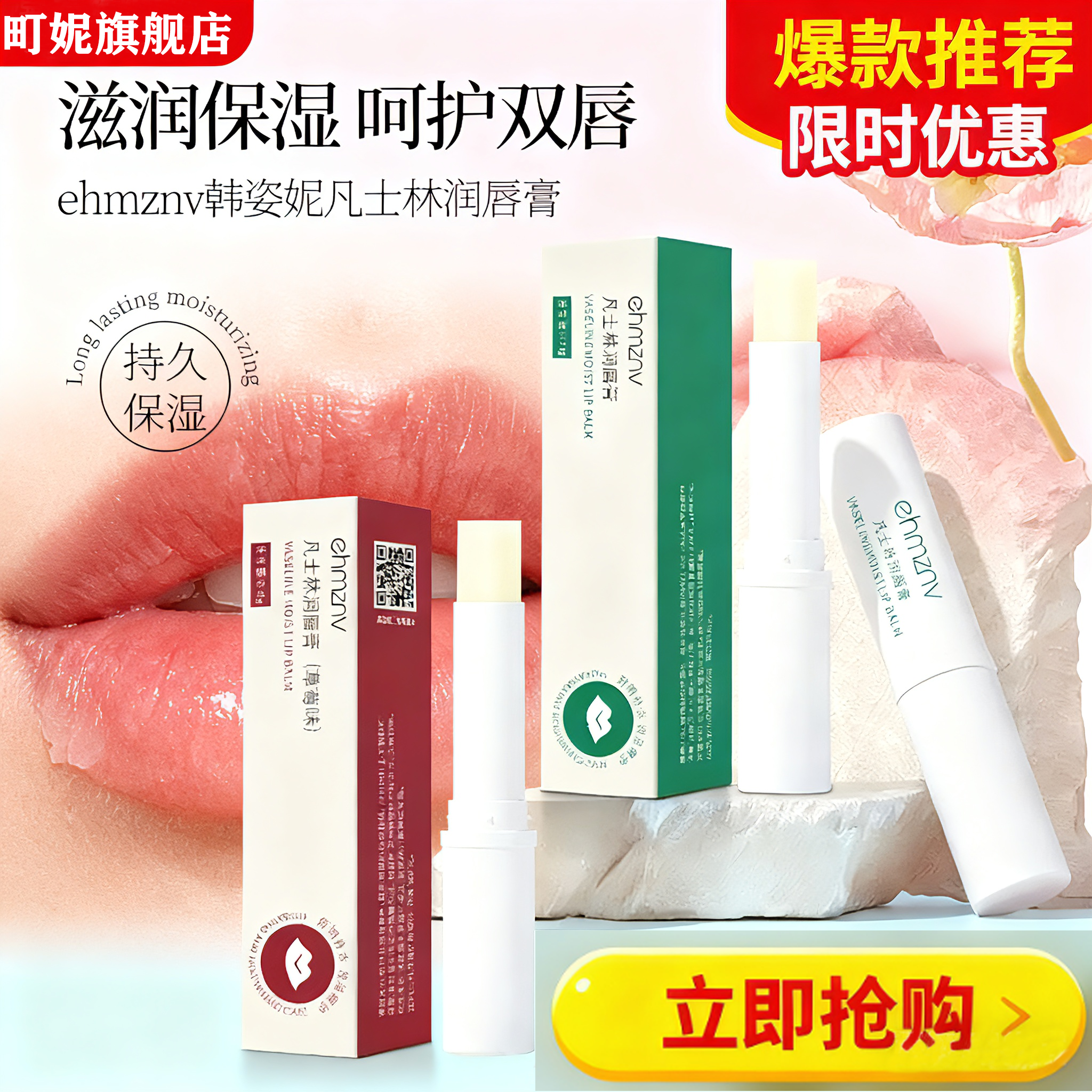 【热销榜Top.1】凡士林润唇膏