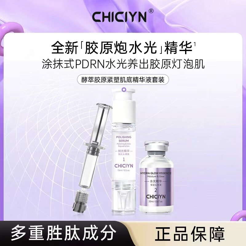 韩国胶原炮水光精华液套装保湿紧致提亮改善收缩细腻毛孔酵萃紧塑