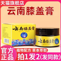 正宗老牌云南膝盖膏半月板关节膏官方旗舰店正品
