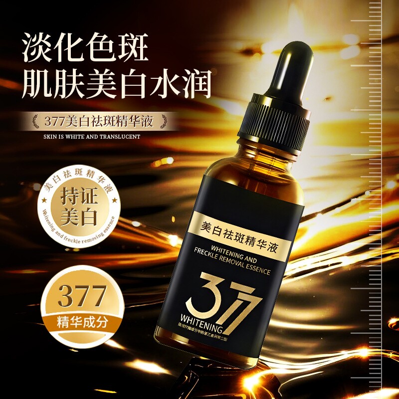 377烟酰胺美白淡斑精华液