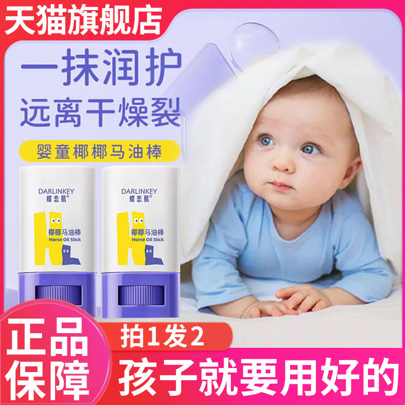椰椰马油棒婴童秋冬补水儿童婴幼儿用蝶恋肌官方旗舰店正品