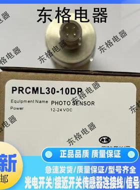 全新传感器PRCML30-10DN/10DP/10DN2/10DP2/10DAC/10DAO 接近开关
