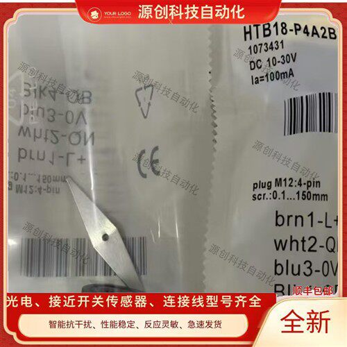 光电开关HTB18-P4A2BB HTB18-N1G2BB HTB18-N4A2BB HTB18-B3A2BB